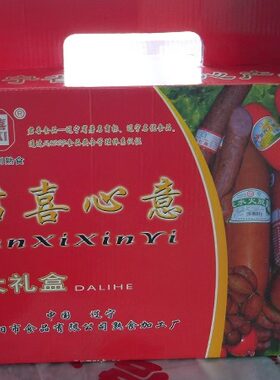 君喜礼盒6样/8样装熟食品年货