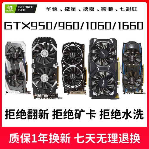 华硕等各品牌GTX10601660S6g显卡