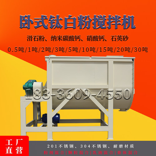 10吨钛白粉混合搅拌机碳粉混合机