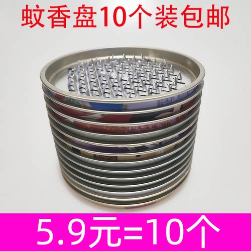 10个装防火锯齿蚊香托盘