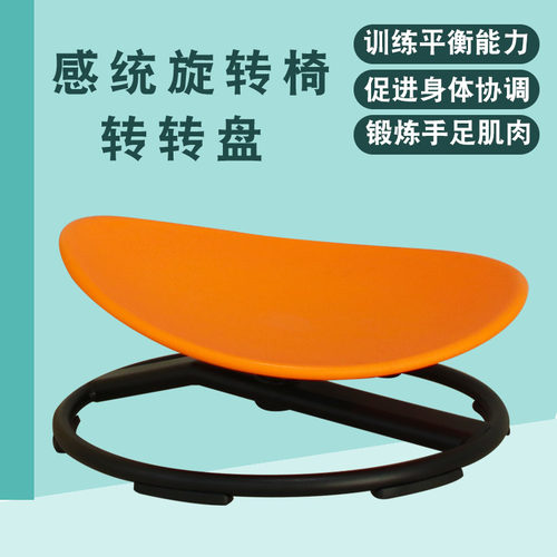感统训练旋转椅平衡儿童前庭玩具
