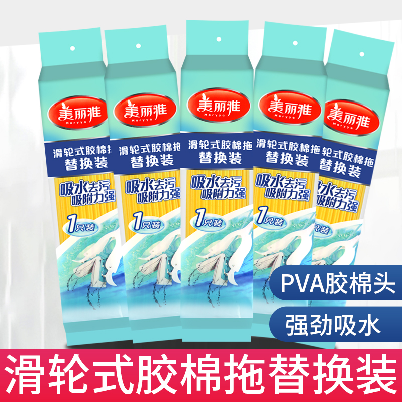 通用美丽雅拖把头备件替换头吸水