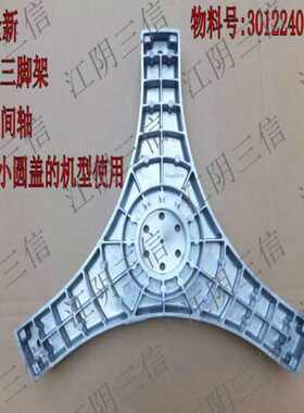 三洋滚筒洗衣机三脚架