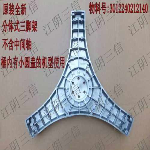三洋滚筒洗衣机三脚架