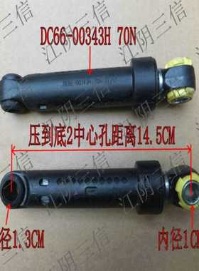 适用三星滚筒洗衣机DC66-00343H DC66-00531A 70N减震器