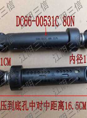 适用三星滚筒洗衣机DC66-00421B DC66-DC00531C 80N减震器