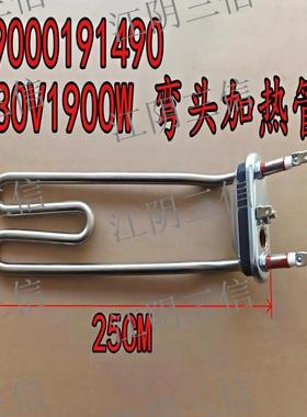 适用西门子滚筒洗衣机WD1000 WD5105 WD7225 WM4695加热管