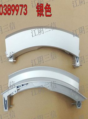 适用博世滚筒洗衣机WVH305600W WVH305680W WVH30568TI门把手