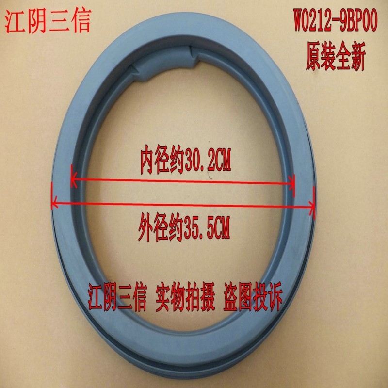 松下滚筒洗衣机门封密封圈