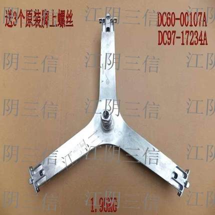 三星滚筒洗衣机三脚架DC60-00107A DC97-17234A三角架