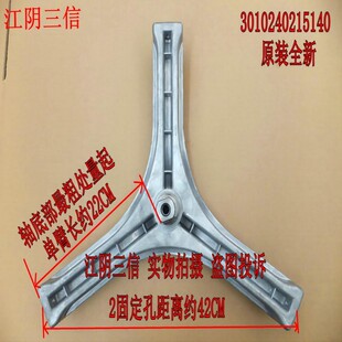 XQG65 L903CS三脚架支架 L903S 适用三洋滚筒洗衣机XQG65