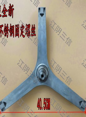 适用小天鹅洗衣机TG90-14612DG 1411DG 1411DXS 14510WDXG三脚架