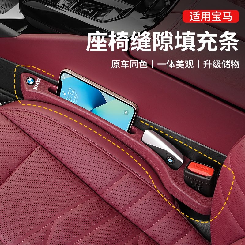 适用BMW座椅缝隙塞条35系GTX1iX3X5L汽车内饰储物盒防漏改装用品