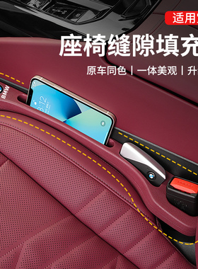 适用BMW座椅缝隙塞条35系GTX1iX3X5L汽车内饰储物盒防漏改装用品