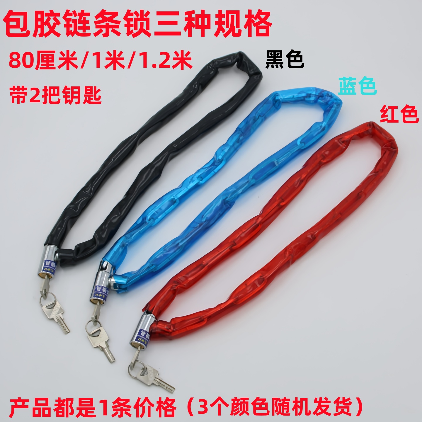 电动车包胶链条锁单车锁自行车锁