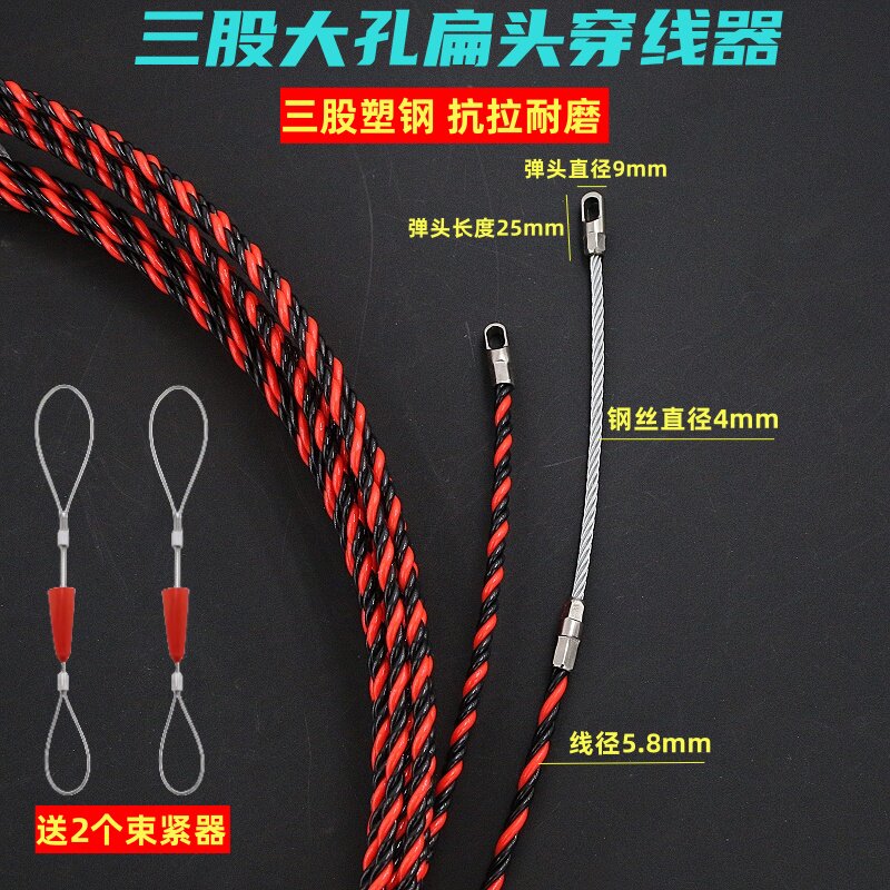 大扁头三股花线多股穿线器电线网线穿管器电工加粗电线光纤引线器