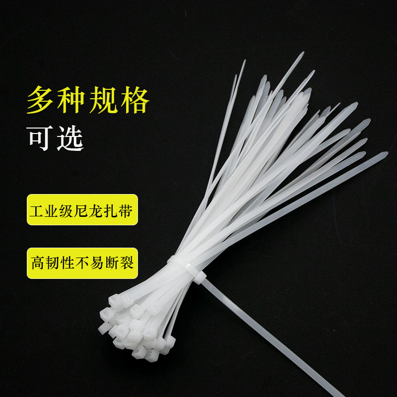 尼龙扎带紧束线带绳固定器扎线带