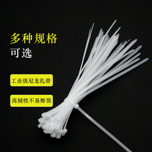 尼龙扎带紧束线带绳固定器扎线带