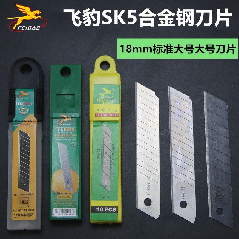 飞豹美工刀片壁纸刀片刀片K5刀片大号刀片工具刀片介刀片裁纸刀,五金/工具,刀片,淘宝优惠券,粉丝福利购,淘宝优惠卷
