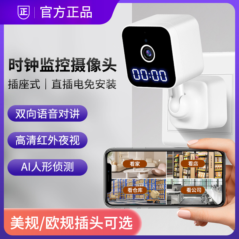 小米无线wifi监控摄像头家用插座手机远程高清夜视时钟监控摄像机