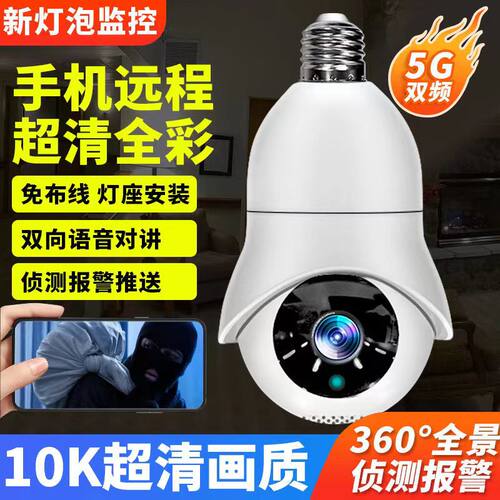 手机无线wifi灯头监控摄像头家用