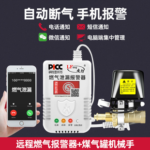 无线wifi手机远程燃气报警器家用天然气液化可燃气泄漏探测报警器
