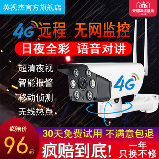 4g无线监控摄像头家用云台****机室外手机远程wifi户外录像机器套装