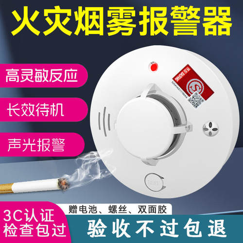 消防烟感器烟雾报警器感应家用
