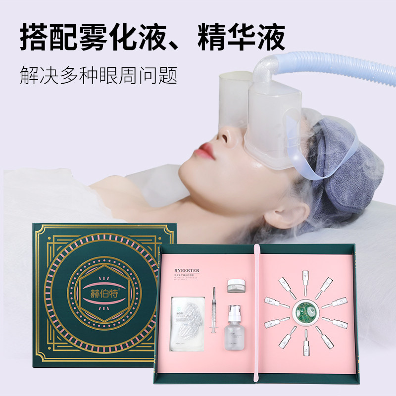 赫伯特眼部雾化仪spa干眼罩护理熏蒸汽缓解疲劳眼睛热敷美容院