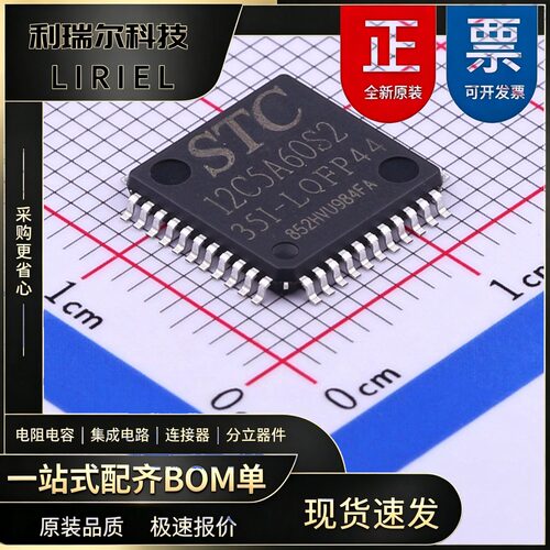 汽车电子 STC12C5A60S2-35I-LQFP44 STC LQFP-44 主控芯片 大容量