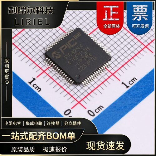 充电器 PIC32MX470F512H-I_PT MICROCHIP TQFP-64 嵌入式芯片