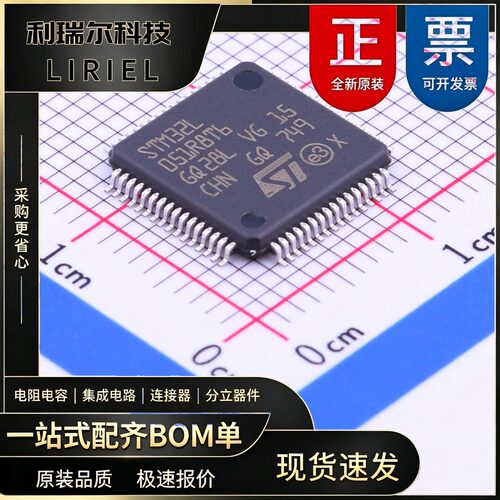 机器人 STM32L051R8T6 ST LQFP-64 主控芯片 32位