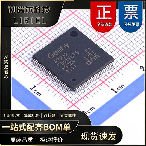 APM32F091VCT6 Geehy LQFP-100 32位 嵌入式芯片 工