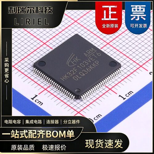 HK32F103VET6 HK LQFP-100 工业级 嵌入式芯片 机器人