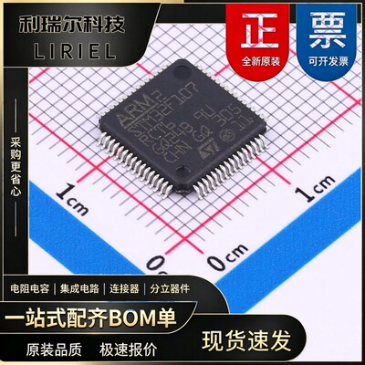 STM32F107RCT6TR ST LQFP-64 32位 嵌入式芯片 显示屏驱动