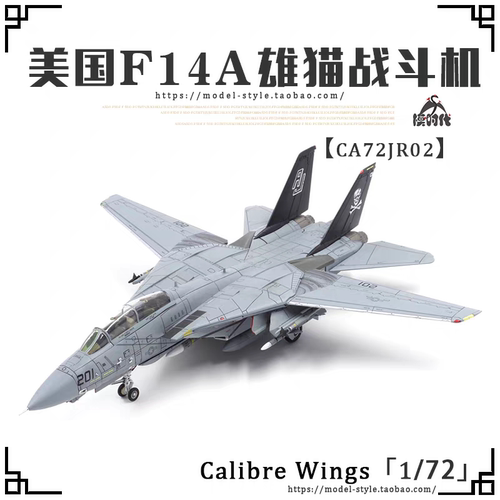 Calibre Wings CA72JR02 F-14A雄猫 卡乐比 1/72 海盗旗中队