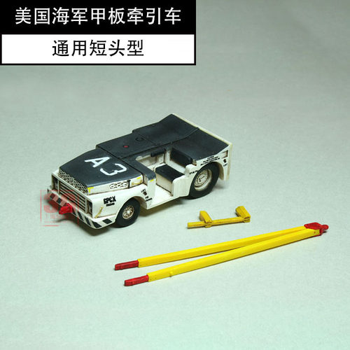 DM 0202 0203 美国现代海军甲板长短树脂牵引车1/72