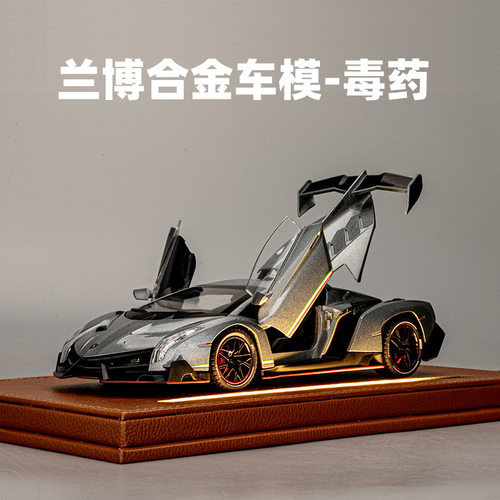 车致1:24兰博合金跑车毒药仿真收藏摆件基尼汽车模型玩具男孩礼物