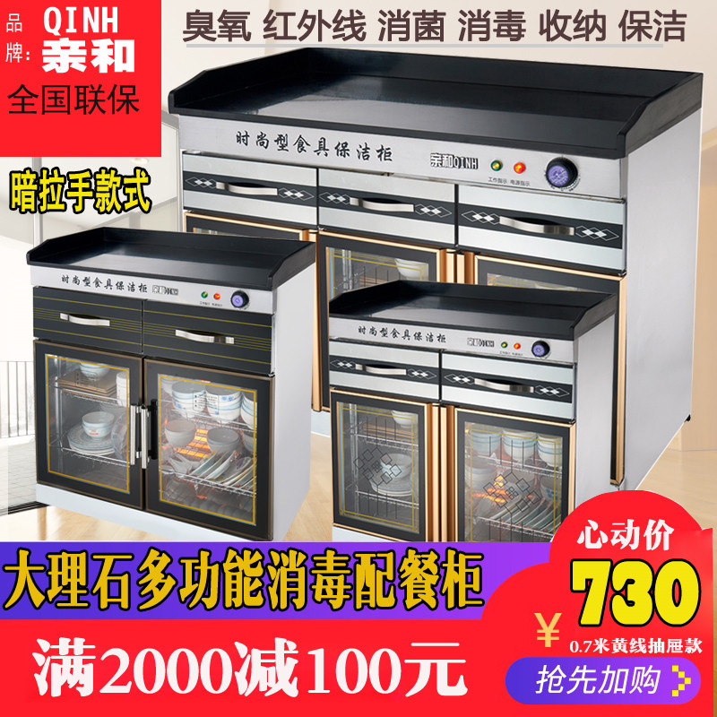 亲和双门立式消毒柜多功能消毒柜茶水配餐柜大理石商用酒店备餐柜