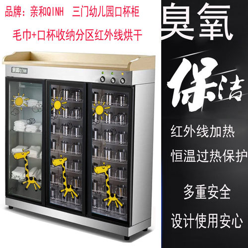 亲和幼儿园口杯柜红外线臭氧保洁