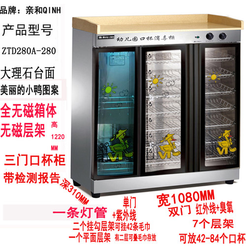 QINH/亲和幼儿园口杯保洁柜大理石儿童双门柜早教班