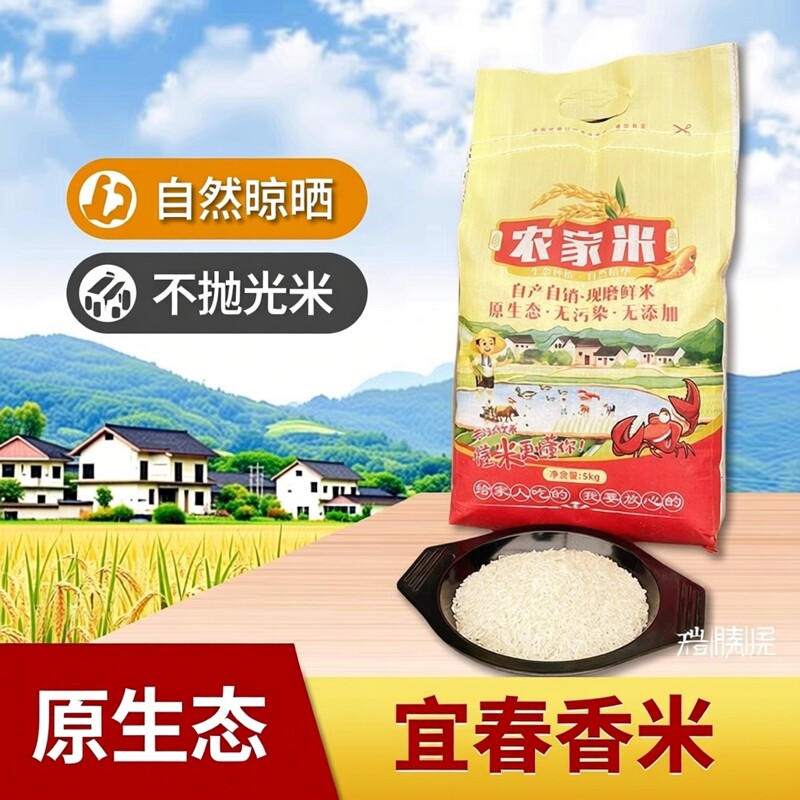 正宗江西晚稻米自然晾晒农家米宜春大米不抛光籼米原生态香米