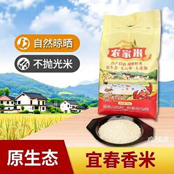 正宗2025江西晚稻米自然晾晒农家米宜春大米不抛光籼米原生态香米