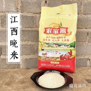 2025江西晚稻米5kg南方晚米新米农家10斤宜春高安大米不抛光籼米