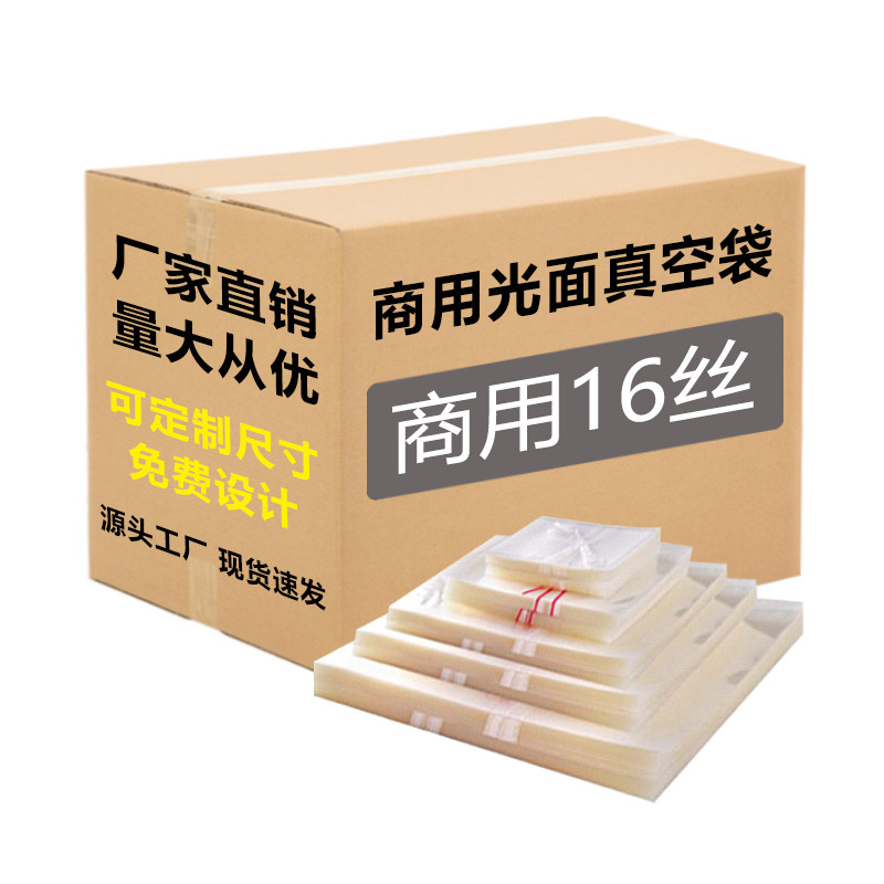 真空包装袋商用光面整箱食品真空袋批发保鲜袋压缩袋透明塑封袋子