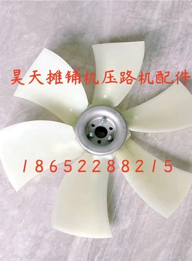 戴纳派克压路机发动机风扇叶 CC1300散热器风扇 液压马达风扇6叶