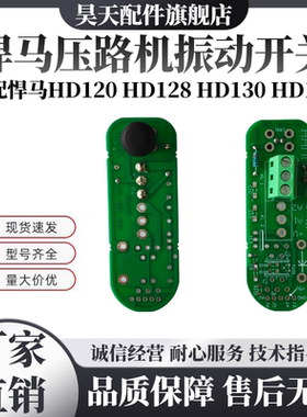 悍马HD120 128 130 138压路机震动开关振动按钮 手柄起振器806447