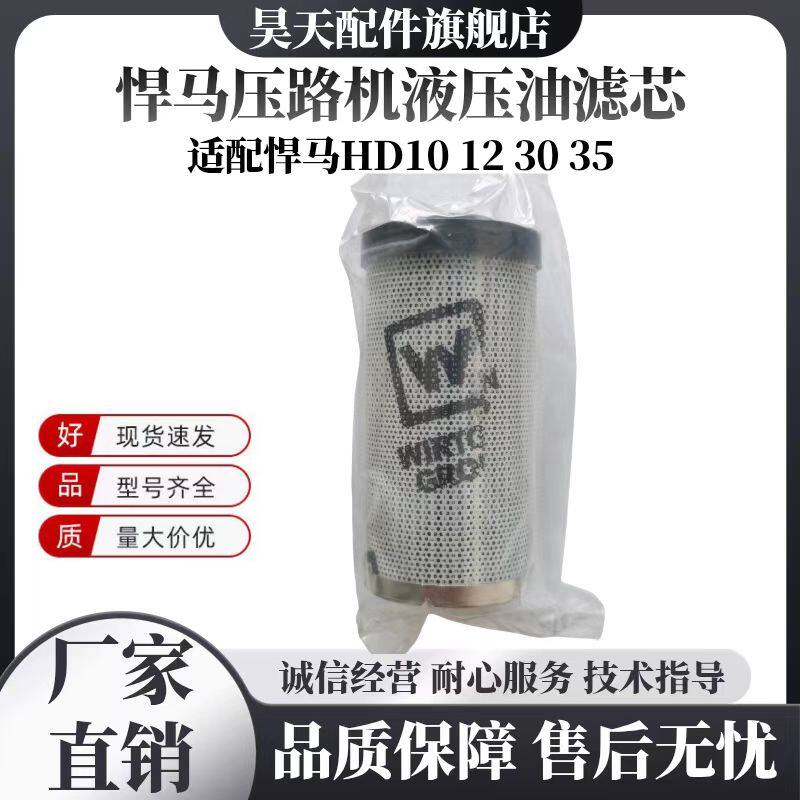 悍马HD10 12 30 35压路机液压油滤芯 滤网 2322784 液压元件