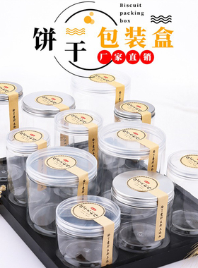 曲奇罐雪花酥塑料瓶子饼干食品级包装盒透明蔓越莓密封桶带盖pet