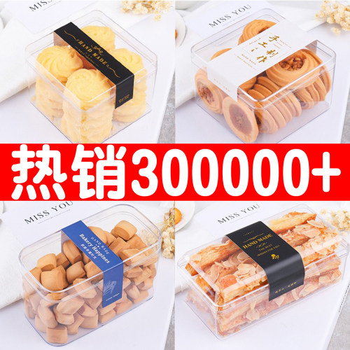 手工蔓越莓曲奇硬塑料点心盒盒子